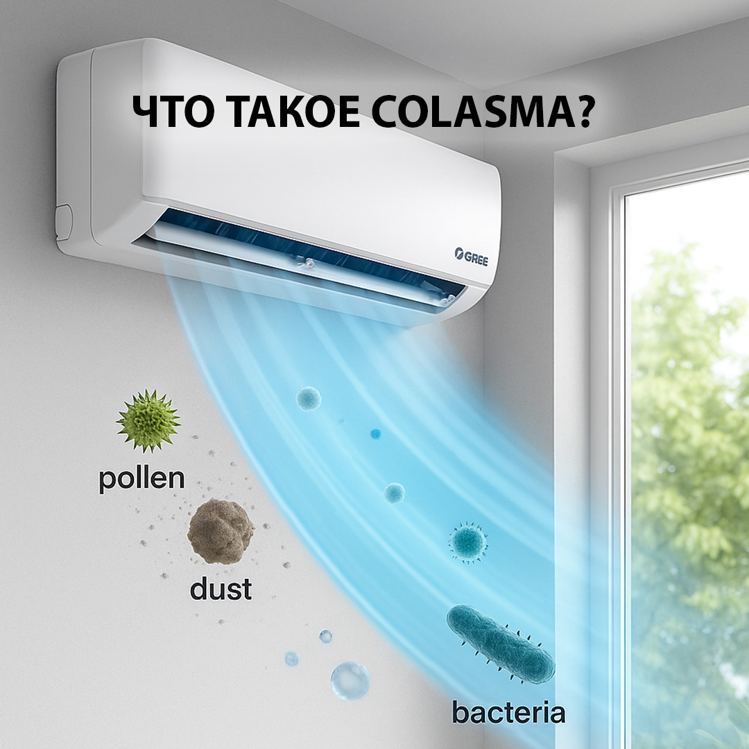 Что такое Colasma?